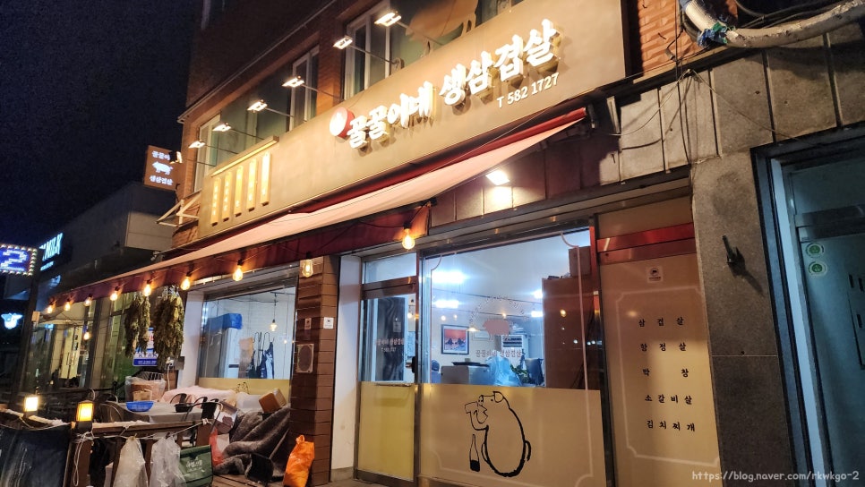 꿀꿀이네생삼겹살 이미지