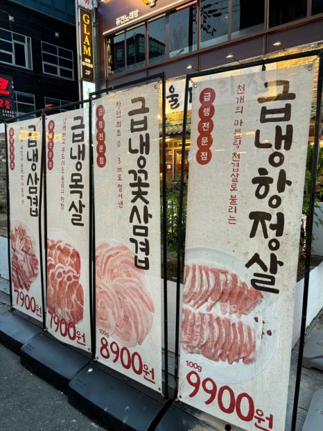 울타리생삼겹살 이미지