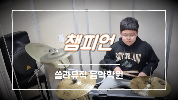 쏠라음악학원 이미지