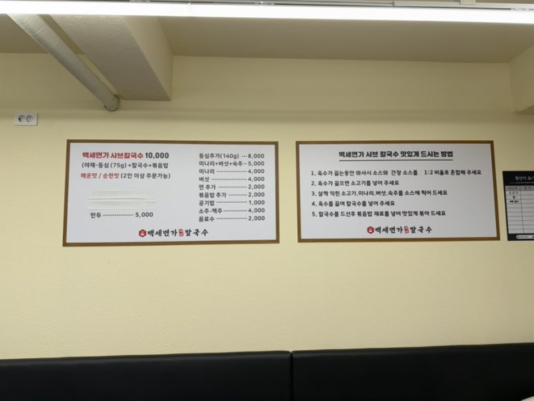 백세면가 샤브 칼국수 이미지