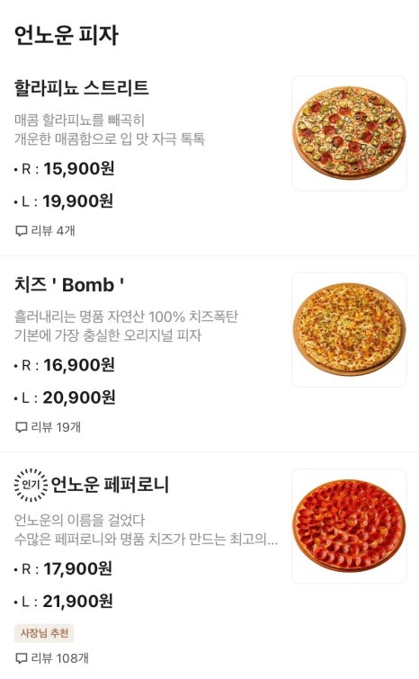 언노운피자 이미지