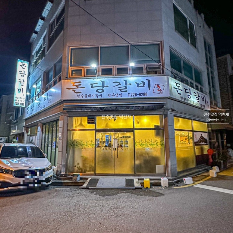 돈당갈비 이미지
