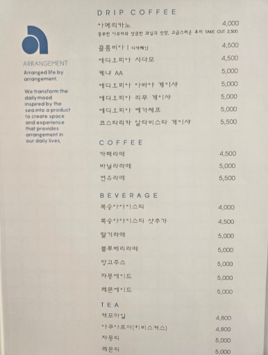 어레인지먼트 커피 이미지