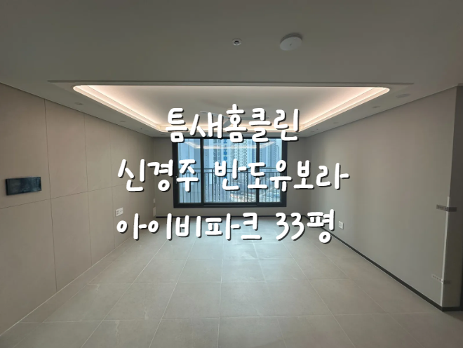 틈새홈클린 이미지