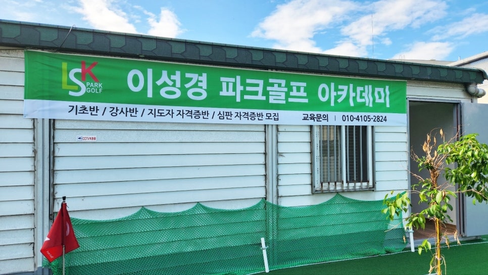 이성경김천파크골프아카데미 이미지