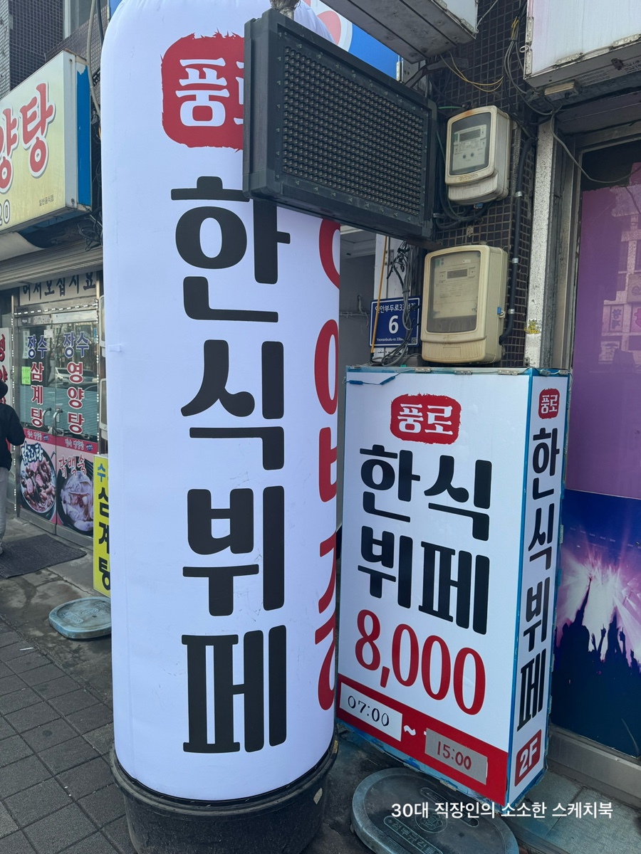 연안한식뷔페 이미지