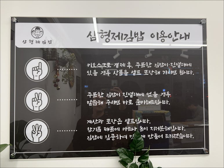 삼형제 김밥 용문점 이미지