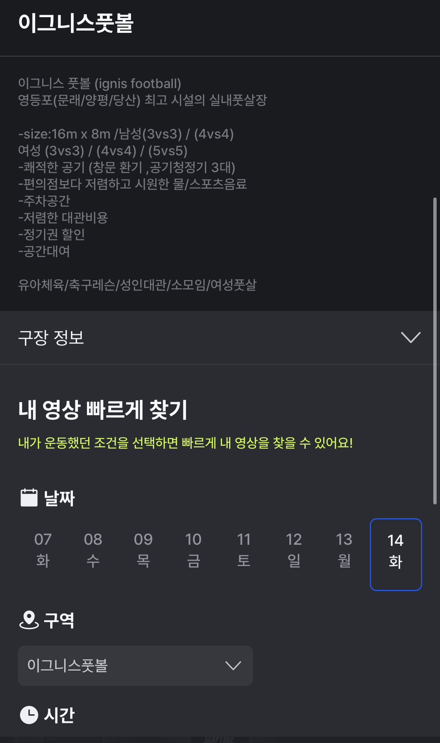 이그니스풋볼 이미지