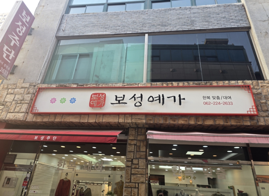 보성예가 이미지