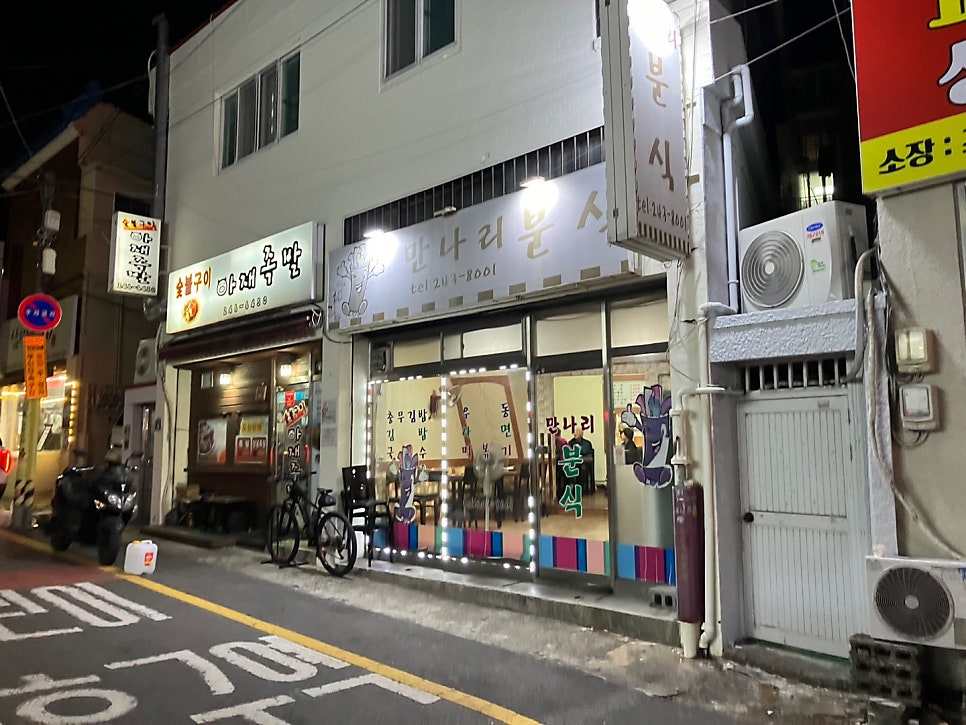 나리분식 이미지