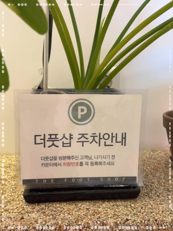 더풋샵문정 이미지