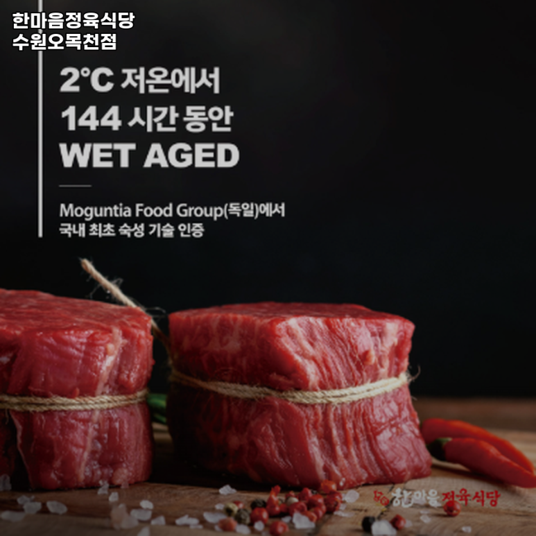 한마음정육식당 수원오목천점 이미지