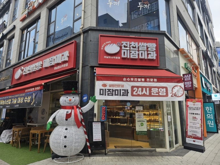 진천쌀빵 미잠미과(하남 미사직영점) 이미지
