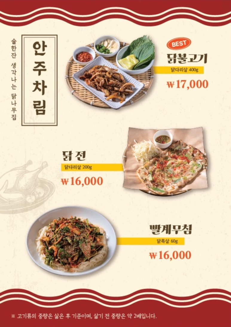 닭나무집 안동점 이미지