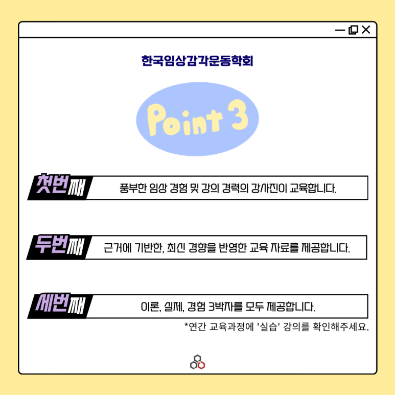 한국임상감각운동학회 이미지