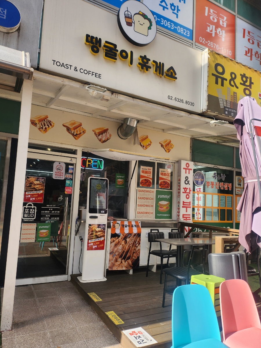 땡굴이휴게소 이미지