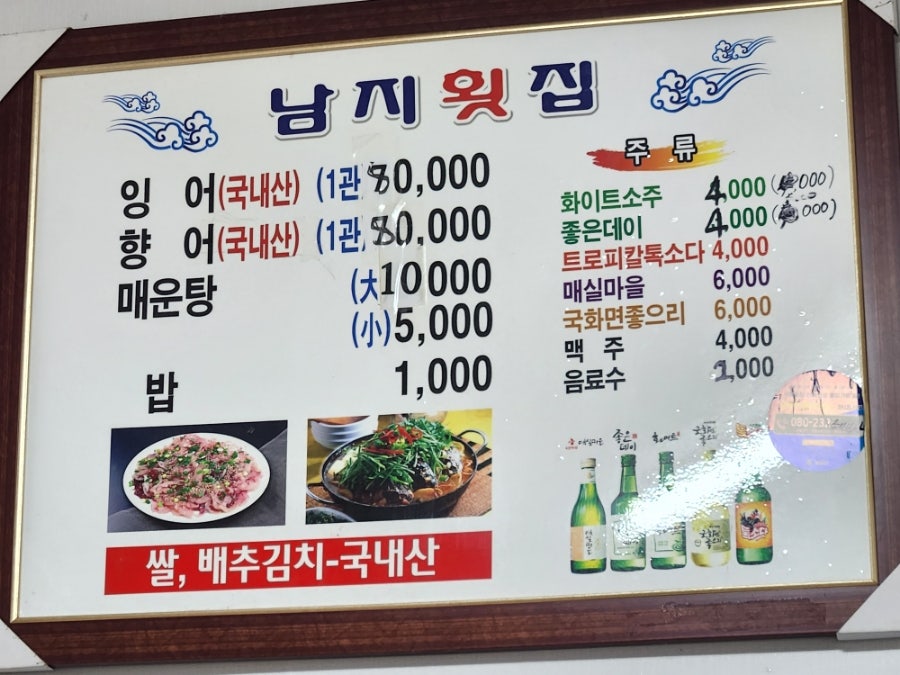 남지강변횟집 이미지