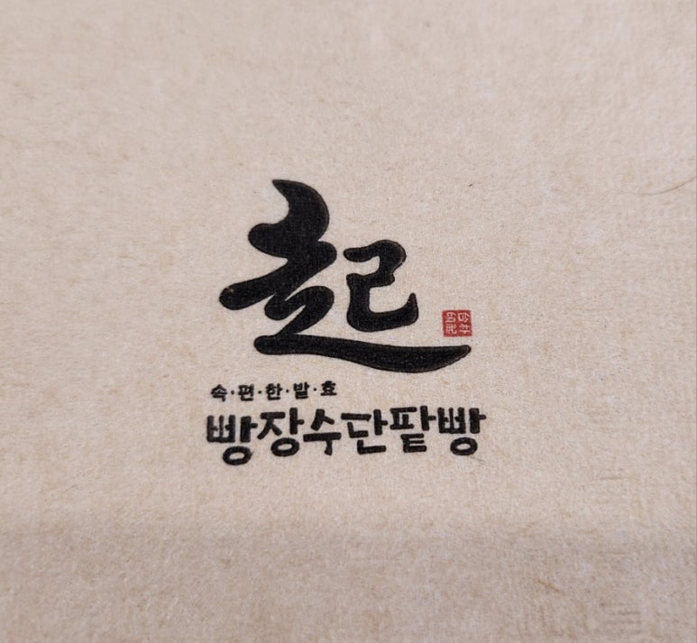빵장수단팥빵카페소담 이미지