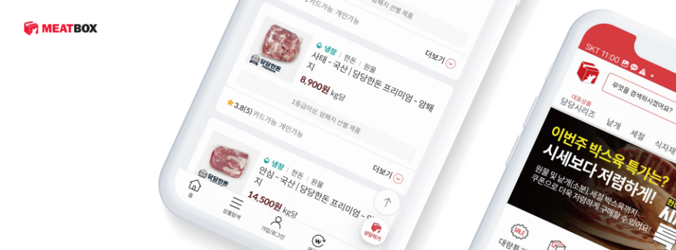 (주)미트박스글로벌 이미지