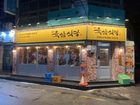 삼식당 이미지