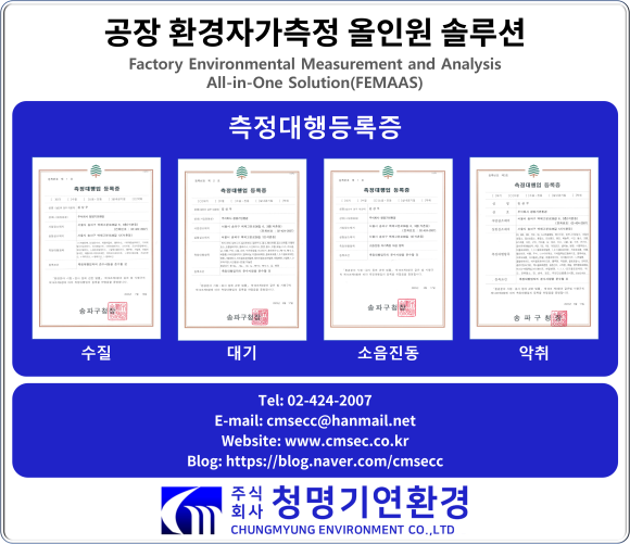 (주)청명환경 이미지