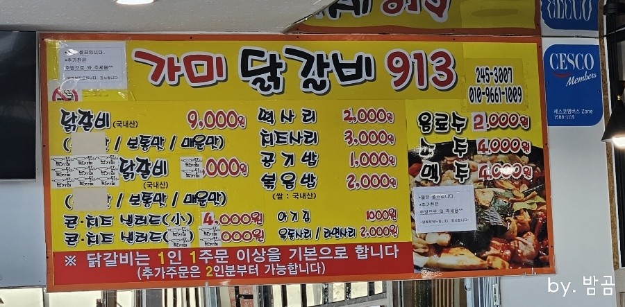 가미닭갈비913 이미지