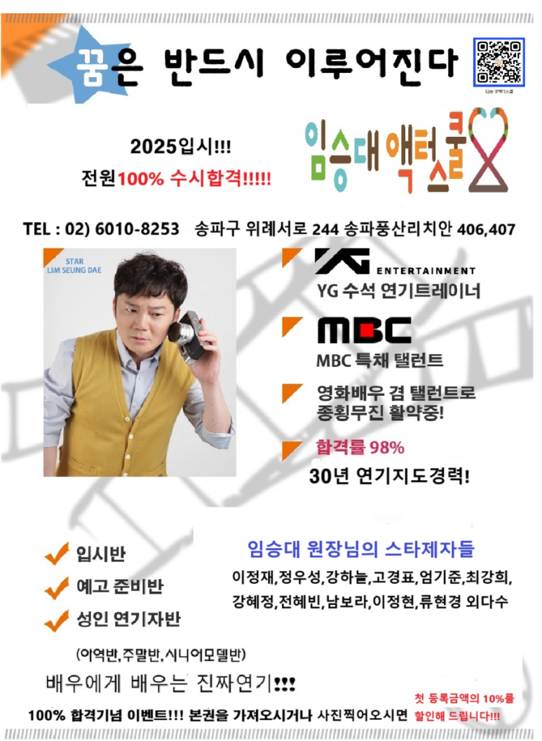 임승대액터스쿨 이미지