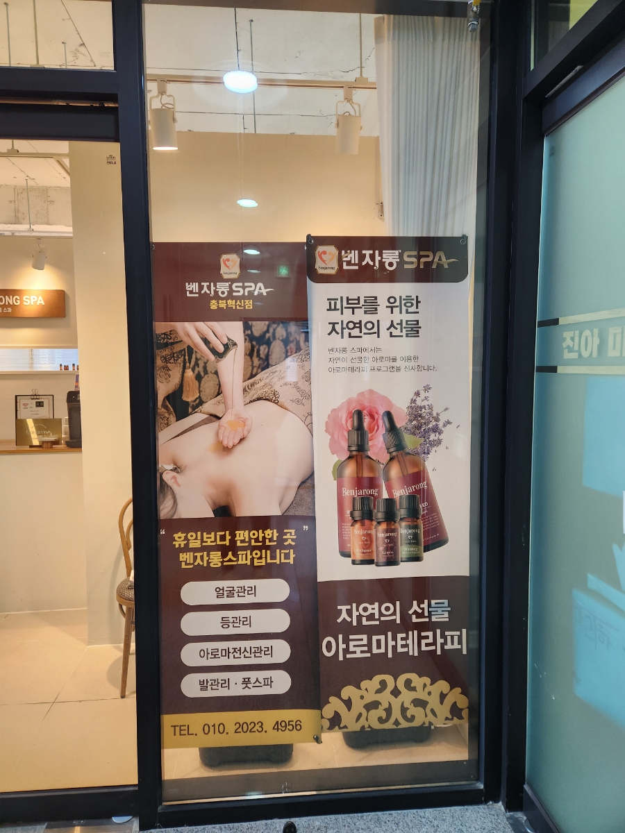 벤자롱스파 이미지