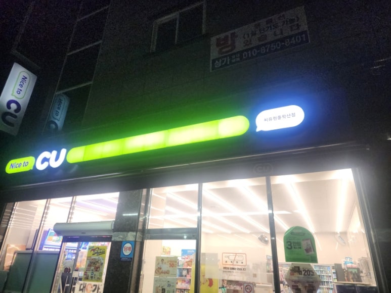 씨유 현풍학산점 이미지