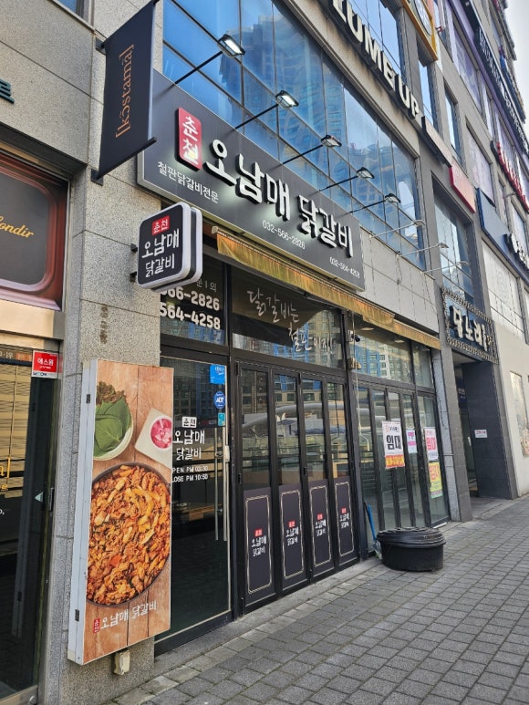 춘천오남매닭갈비 이미지