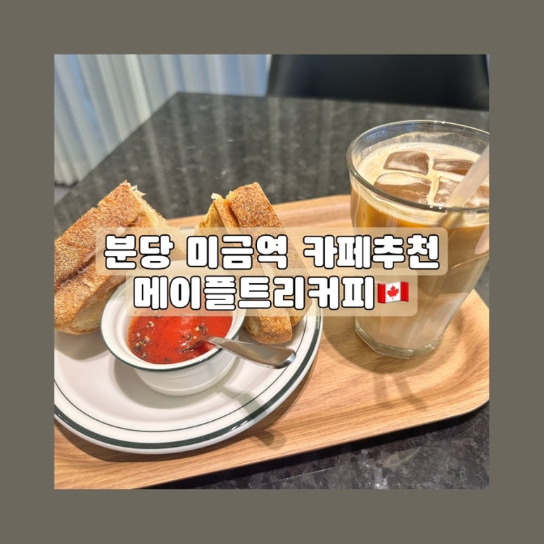 메이플트리커피 이미지