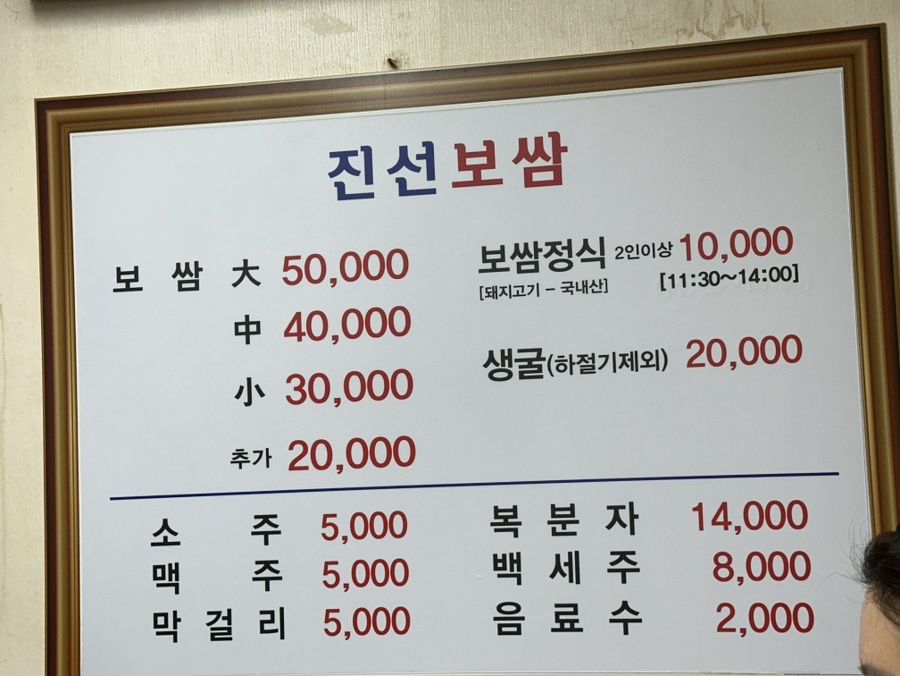 진선보쌈 이미지