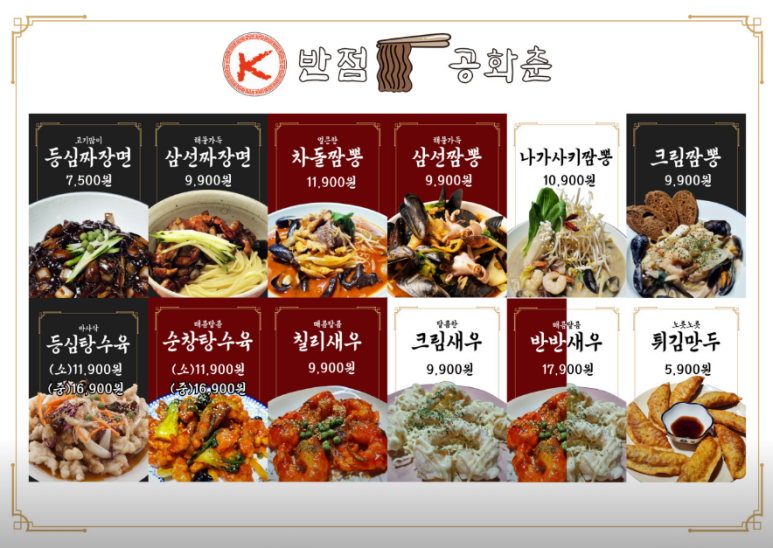 케이반점공화춘 이미지