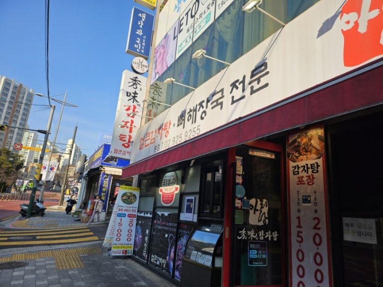 아리랑 수미감자탕 이미지