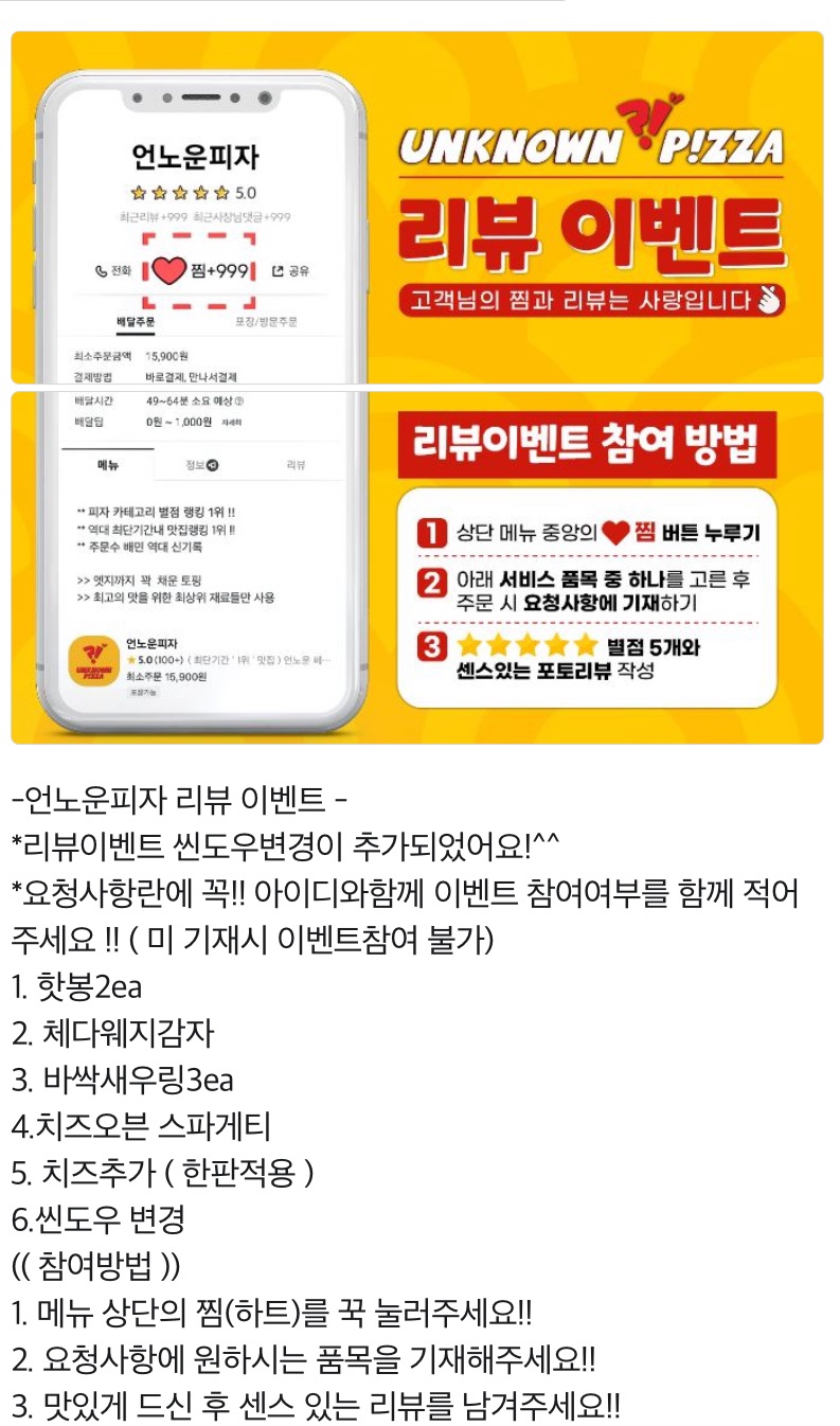 언노운피자 이미지