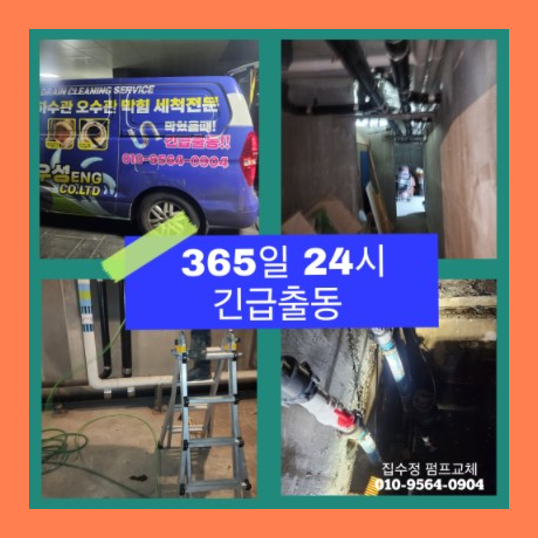 하수구뚫음하수도막힘역류고압세척정화조 이미지
