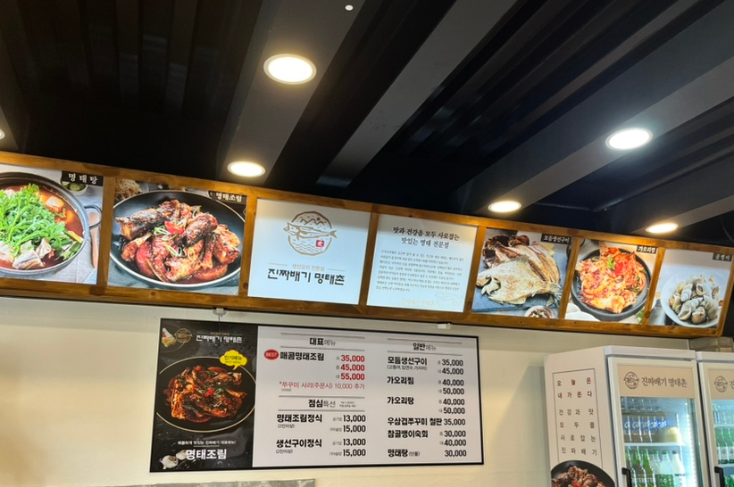 진짜배기 명태촌 화성안녕점 이미지