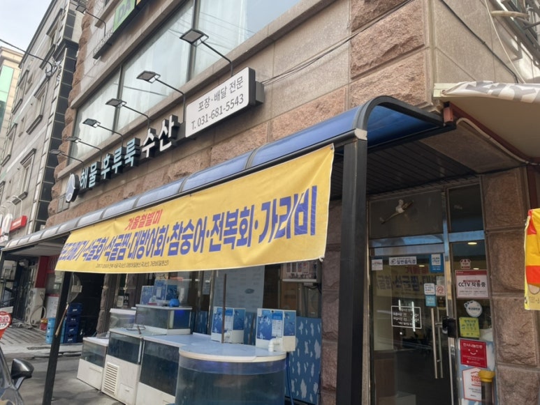 해물후루룩수산 이미지