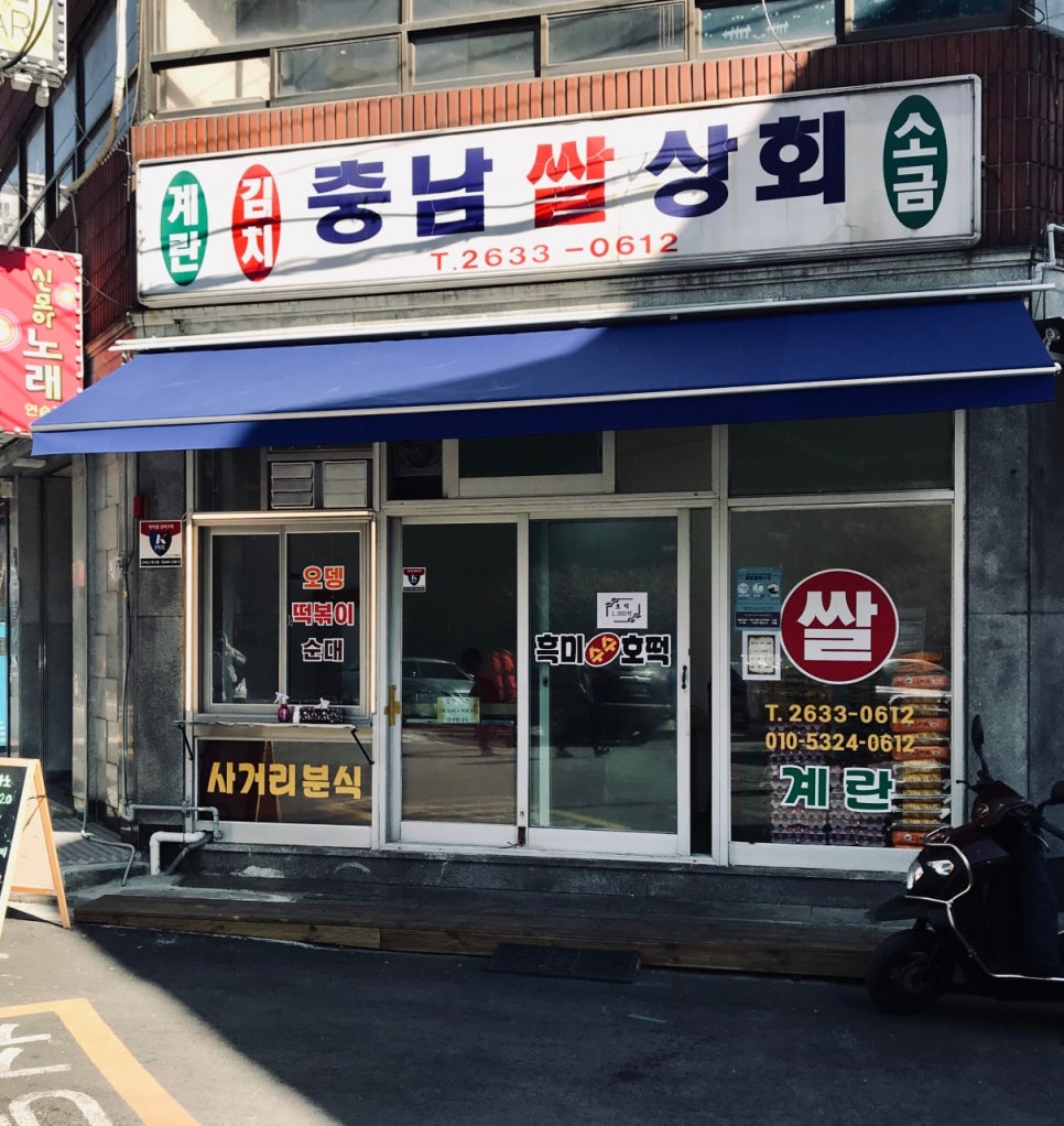 분식상회 이미지