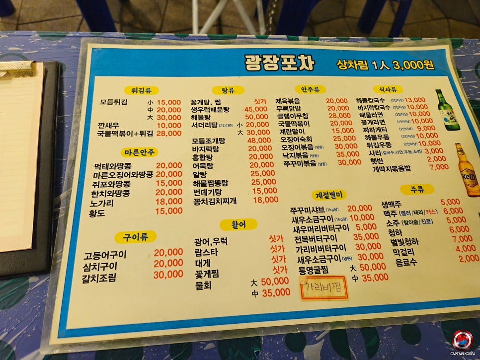 해남회포차 이미지