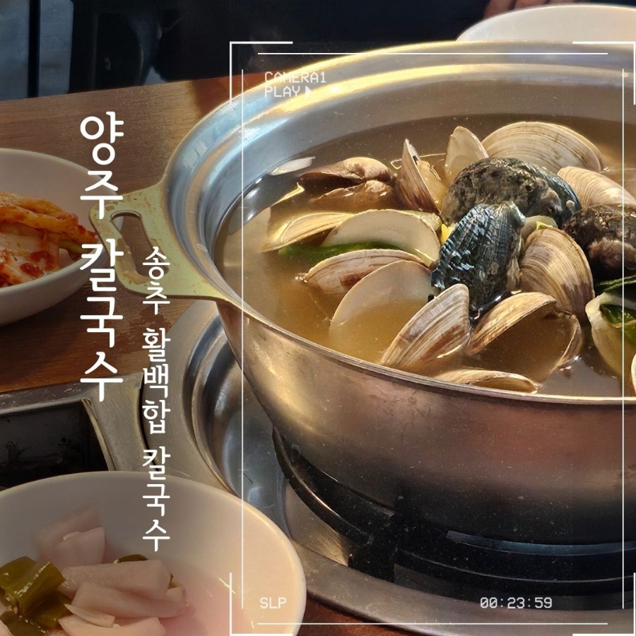 송추백합칼국수 이미지