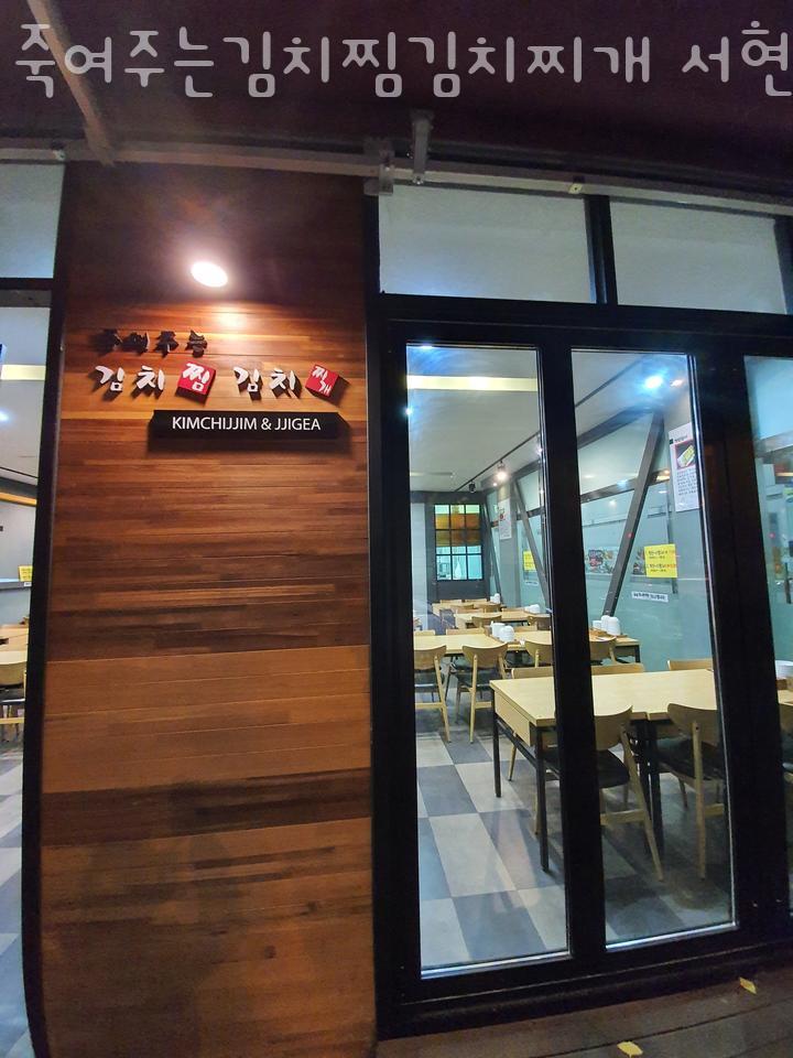 죽여주는 김치찜 이미지