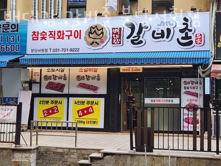 배대감갈비촌분당 이미지