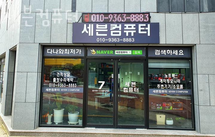 쎄븐컴퓨터 이미지