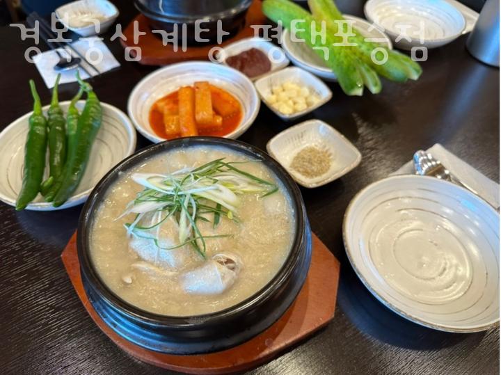 경복궁삼계탕 평택포승점 이미지