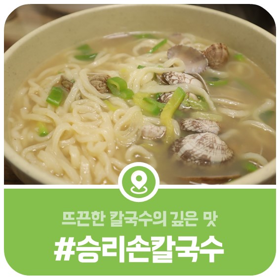 승리손칼국수 이미지