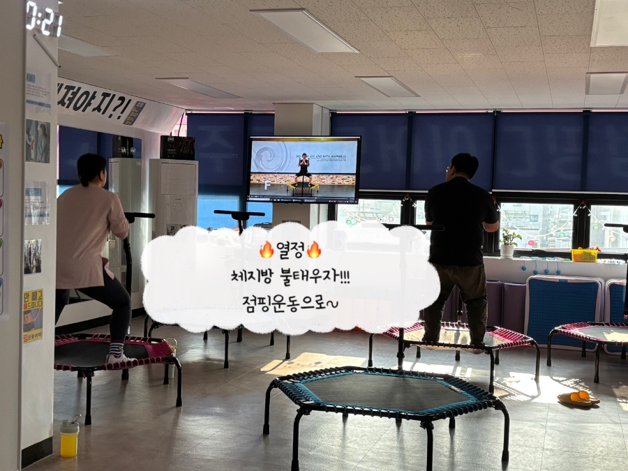 점핑다이어트 이미지