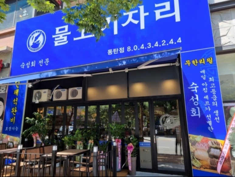 물고기자리 동탄점 이미지