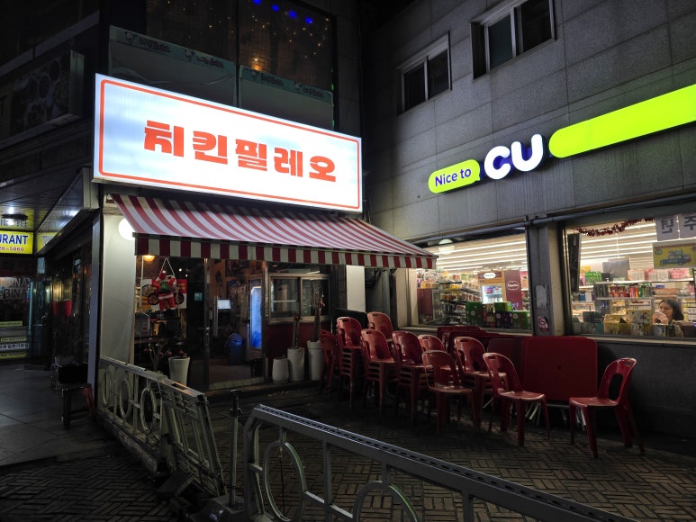 치킨필레오 이미지
