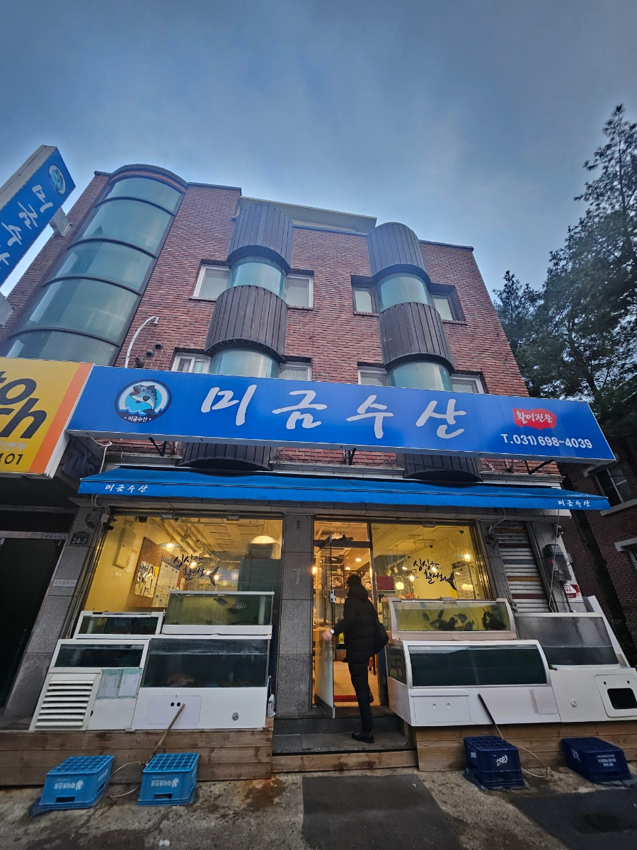 미금수산 이미지
